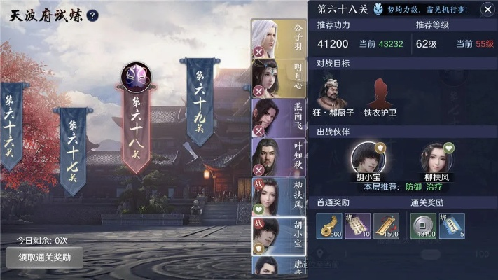 天涯明月刀手游天波府68层通关攻略