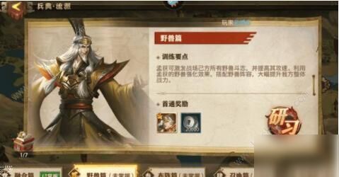 少年三国志零演武场红颜篇攻略