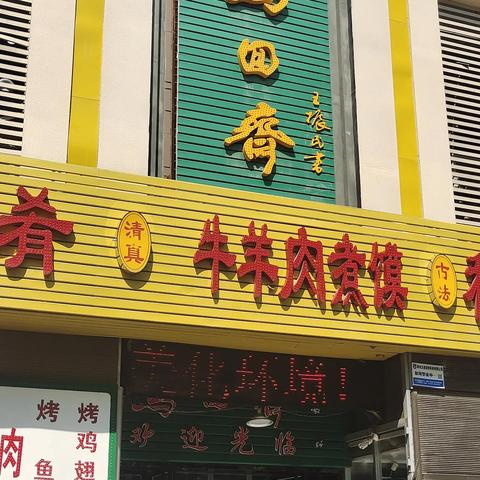 天涯明月刀手游羊肉泡馍制作教程