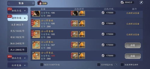 天涯明月刀手游战心铸升级攻略 装备获取与功效