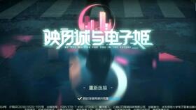 映月城电子姬第十章地图手稿隐藏支线攻略