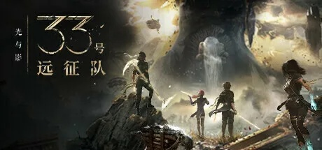 《光与影：33号远征队》熙艾尔战斗展示