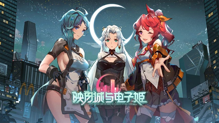 映月城电子姬污染值已满处理方法