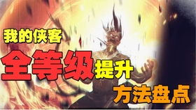 侠客赤刀门绝学偷学攻略