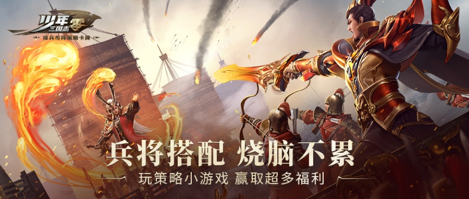 少年三国志零群雄篇演武场通关秘籍