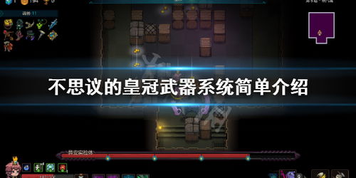 不思议皇冠迅雷武器图鉴攻略