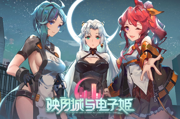 映月城电子姬拉闸任务攻略分享