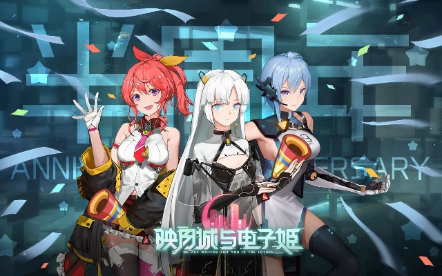 映月城与电子姬暂别