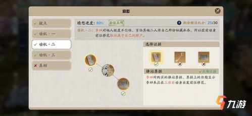 天涯明月刀手游先人秘藏案件破解攻略