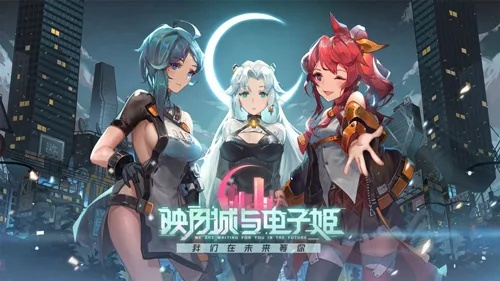 映月城VS电子姬增幅角色，谁更胜一筹？