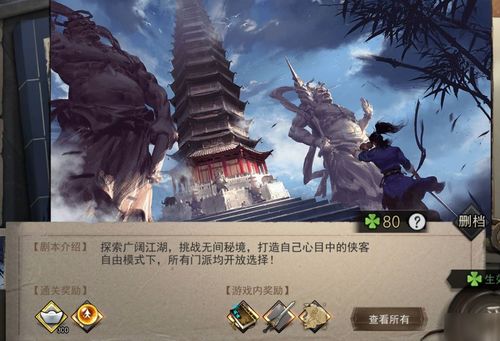 基于我的侠客周目含义介绍