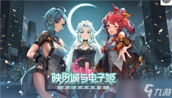 映月城电子姬小队升级攻略，快速提升等级秘诀