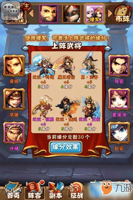 少年三国志蜀国篇演武场攻略