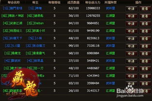 江湖声望获取秘籍