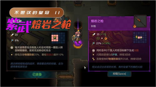 不思议皇冠熔岩枪武器攻略