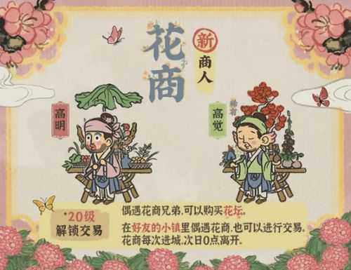 江南百景图花商有何妙用