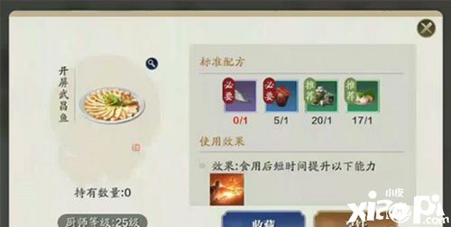 天涯明月刀手游武昌鱼开屏制作攻略