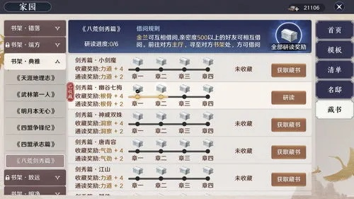 天涯明月刀手游水云游曲谱获取方法