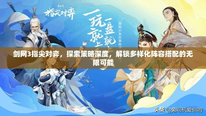 剑网3指尖对弈经济运营策略