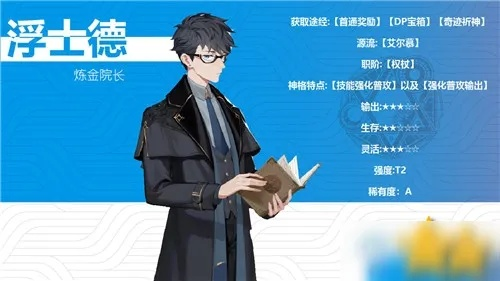 解神者浮士德兽主搭配攻略