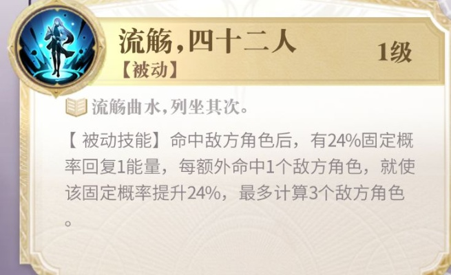 幻书启世录曲流觞解析，属性技能出处全览