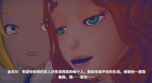 波西亚时光金吉尔好感度快速提升法