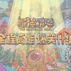 最强蜗牛华夏神域开启条件及时间