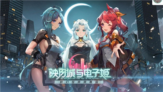 映月城电子姬兑换码大全 最新礼包码汇总