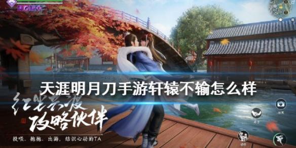 天涯明月刀手游独坐枫桥眠攻略详解