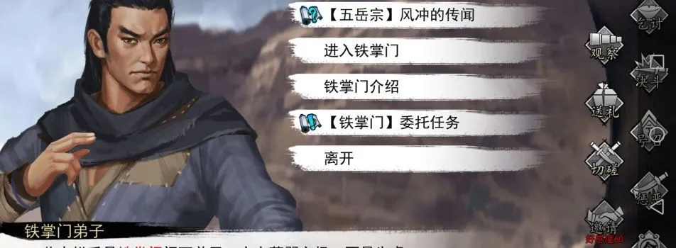 侠客五岳宗真相揭秘攻略