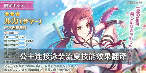 公主连结水版泳装中二属性技能解析