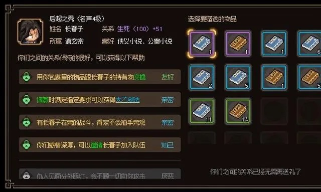 侠客孤绝师太喜爱礼物攻略：NPC送礼指南