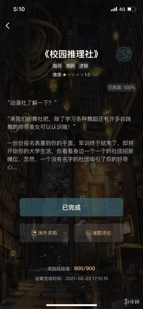 犯罪大师拼凑杀意答案凶手揭秘