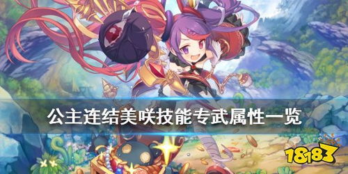 公主连结水狼专武属性技能解析