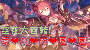 公主连结大江户空花专武解析