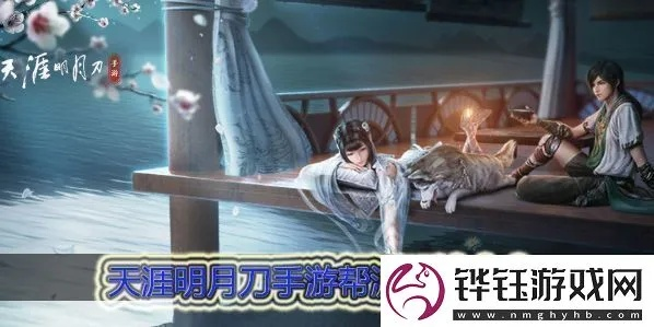 天涯明月刀手游退帮方法详解
