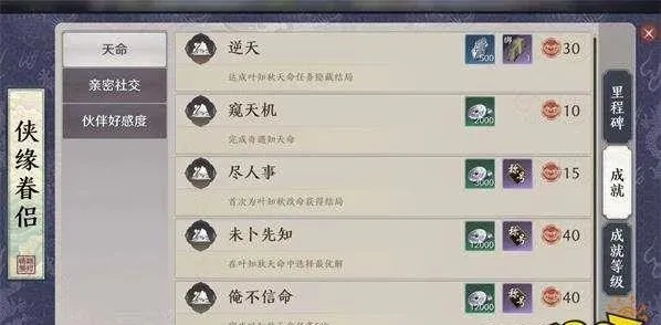 天涯明月刀手游天选之子成就攻略