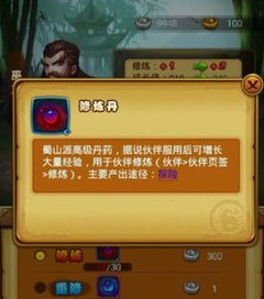 侠客七十二峰飞仙剑修炼秘籍获取