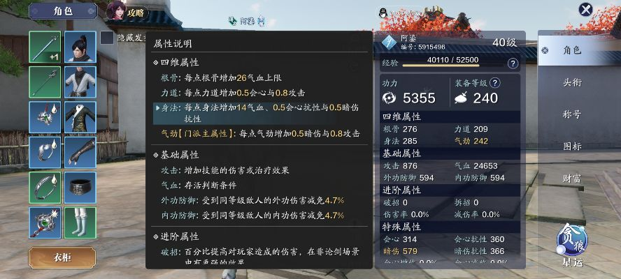 天涯明月刀手游四维属性详解