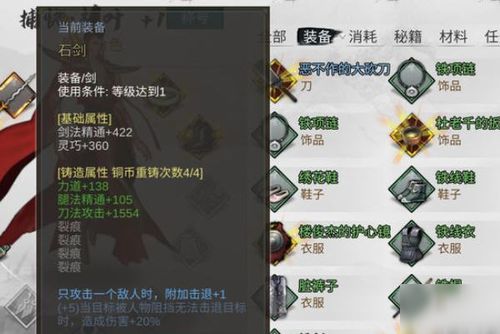 基于侠客石中剑  属性全面提升解析