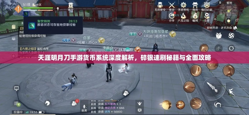 天涯明月刀手游碎银使用技巧攻略