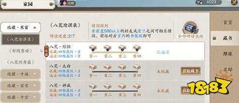 天涯明月刀手游书架获取攻略