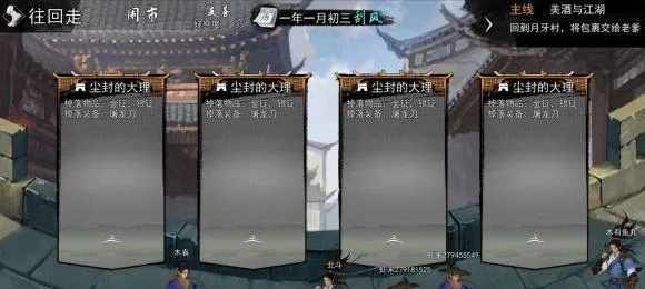 侠客自由模式结算攻略深度解析