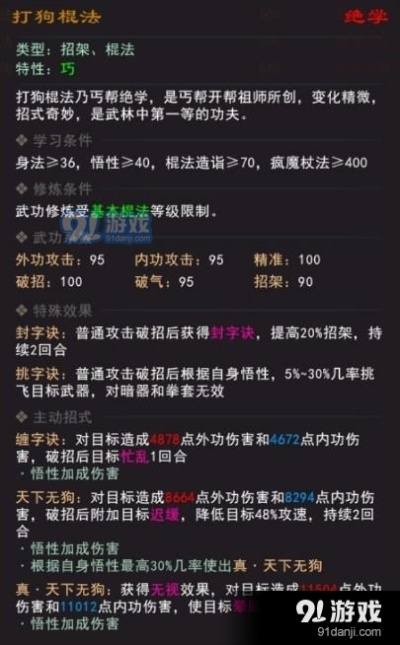 侠客打狗棒法获取途径揭秘