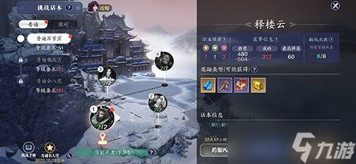 天涯明月刀手游逸侠挑战开启攻略