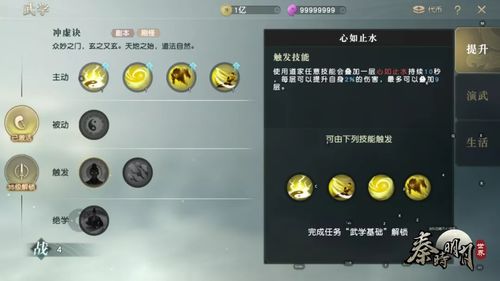 秦时明月道家技能解析