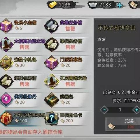 侠客百宝书任务攻略，奖励揭秘