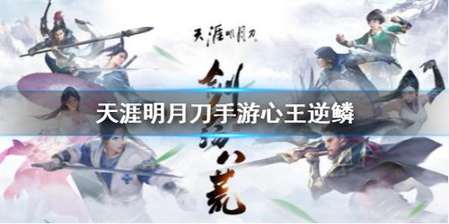 天涯明月刀手游复刻时装外观方法