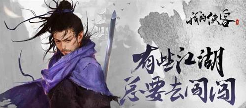 侠客银锭获取途径揭秘