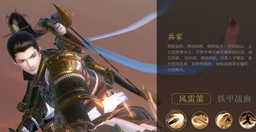 秦时明月兵家技能解析